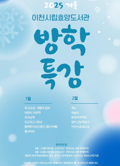 이천시립효양도서관 겨울방학특강