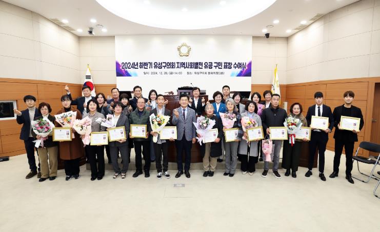 대전광역시 유성구의회, 모범구민 14명 선정... 표창패 수여로 감사의 마음 전해