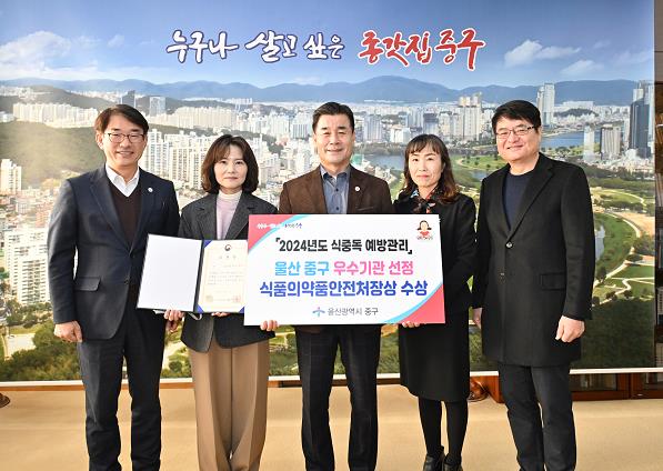중구, 2024년도 식중독 예방관리 우수기관 선정…식품의약품안전처장 표창 수상