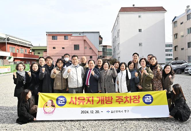 중구, 사유지 개방주차장 조성사업 대상지 현장점검 실시