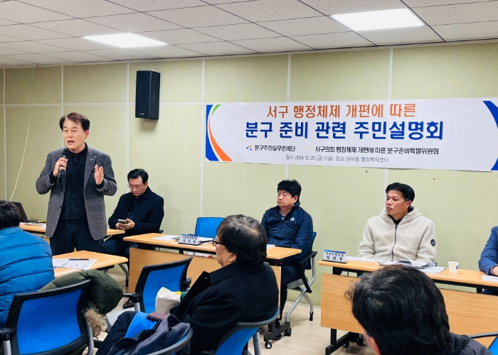 인천광역시 서구의회 심우창 의원, 행정체제 개편에 따른 분구 준비 관련 주민설명회 개최 