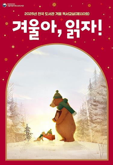 울산종갓집도서관, 겨울방학 특별 프로그램 운영