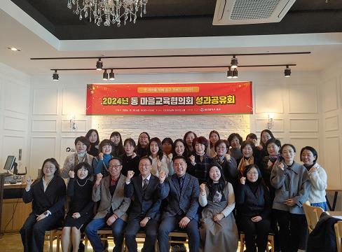 중구, 2024년 동(洞) 마을교육협의회 성과공유회 개최