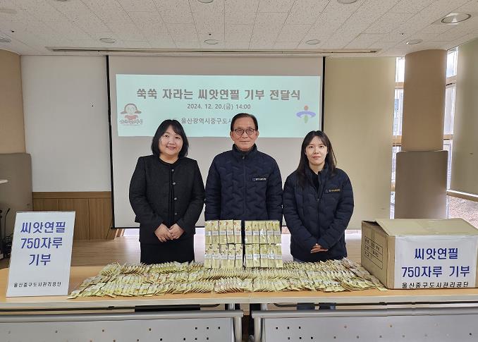울산중구도시관리공단, 지역 영유아 위한 씨앗 연필 후원
