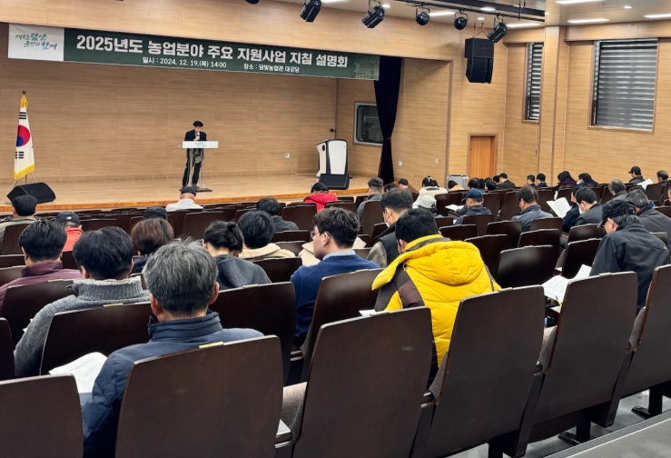 담양군, 2025년도 농업 분야 주요 지원사업 지침설명회 개최
