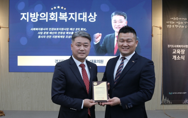 김정호 경기도의원,  경기도사회복지사협회 주최 ‘지방의회복지대상’ 수상