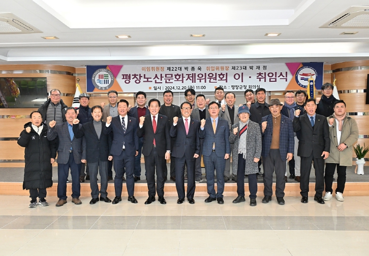 평창노산문화제위원회, 임시총회 및 위원장 이·취임식