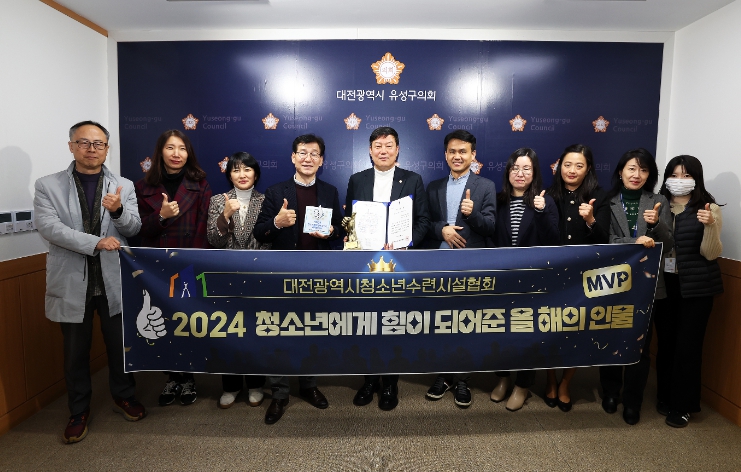 유성구의회 여성용 부의장, ‘2024년 청소년에게 힘이 되어준 올해의 인물’ 선정