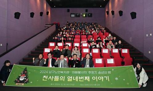 남구노인복지관  ‘2024년도 자원봉사자·후원자 송년의 밤’행사 개최