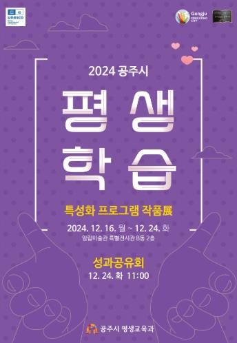 공주시, 평생학습 특성화 프로그램 작품전 및 성과공유회 개최
