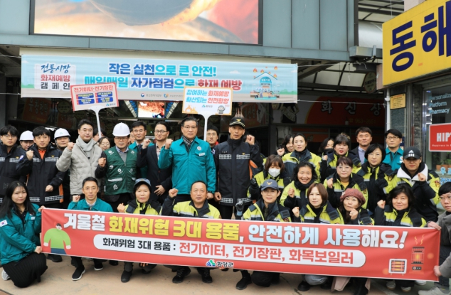함양군, 겨울철 화재취약시설 합동점검 및 캠페인 추진