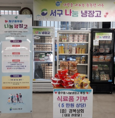 부산 서구 충무동『나눔 냉장고』기부자 경복상회