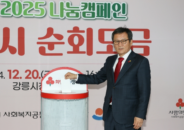 사랑의 온도탑 100℃를 향해, 희망으로 뜨거워지는 강릉!