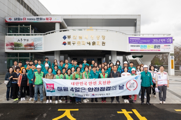 부산 북구, 재난관리 분야 우수기관 잇달아 선정