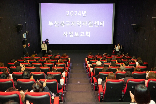 부산 북구희망터지역자활센터, 주민과 함께하는 2024년 성과보고회 진행