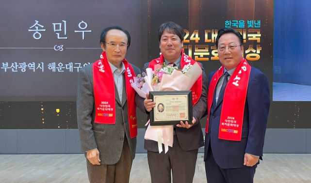 해운대구의회 송민우 의원, ‘2024 한국을 빛낸 대한민국 복지문화대상’지방자치부문 대상 수상