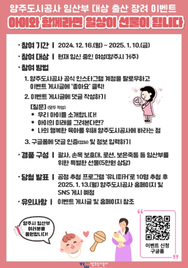 양주도시공사, 임산부 대상 출산장려 SNS 이벤트 개최