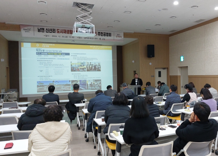 양주시 남면신산리 도시재생활성화계획 변경(안) 공청회 개최