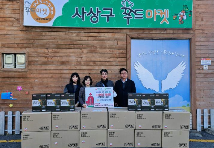 사상구 KB국민은행 사상종합금융센터, 사상구에 조미김 380봉 기탁 