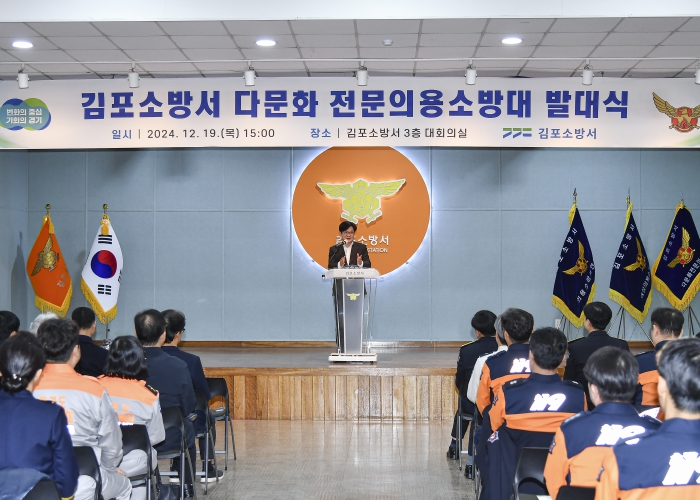 김포시장 '다문화 전문의용소방대' 발대식 참석 격려