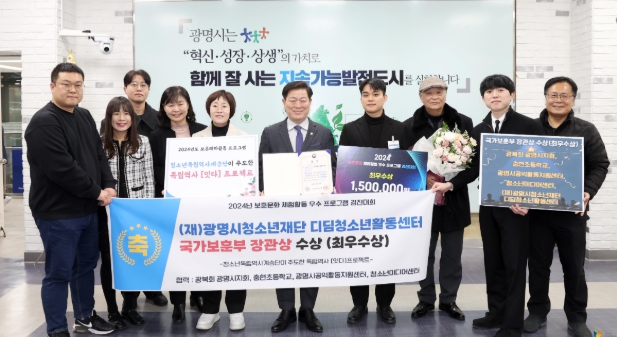 광명시청소년재단 디딤청소년활동센터, 국가보훈부 최우수상(장관상) 수상 