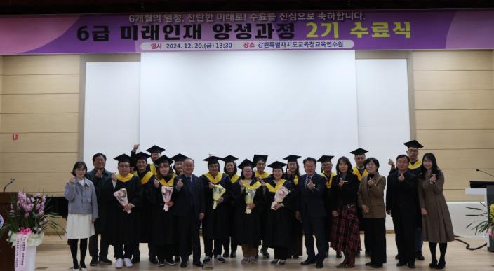강원도교육청 6급 미래인재 양성과정 2기 수료식 개최