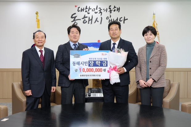 동해보양온천컨벤션호텔, 시민장학금 1,000만원 기탁
