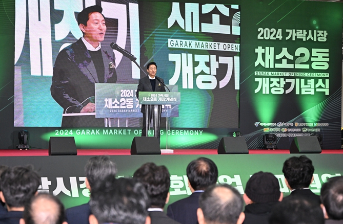 오세훈 서울특별시장, '가락시장 채소2동 개장식' 참석