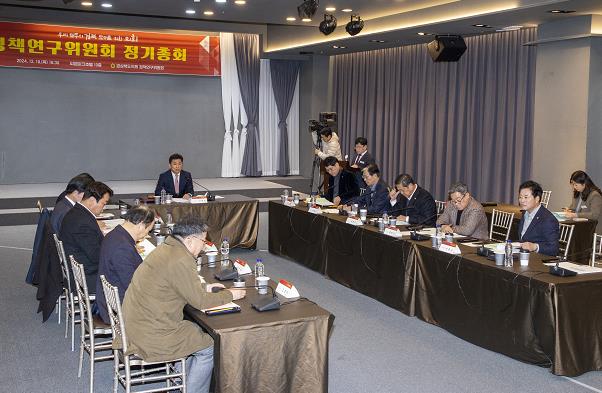 경상북도의회 정책연구위원회, 2024년도 정기총회 성료
