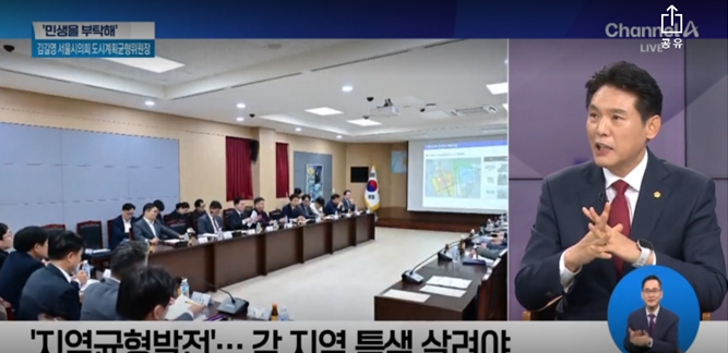 서울특별시의회 김길영 위원장, 채널A-뉴스A라이브 출연!