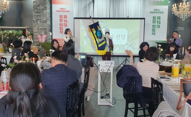 창원시어린이집연합회, 2024년 회장단 이취임식 개최
