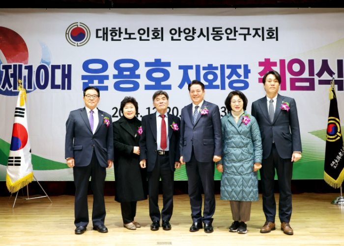 제10대 대한노인회 안양시 동안구지회, 윤용호 회장 취임
