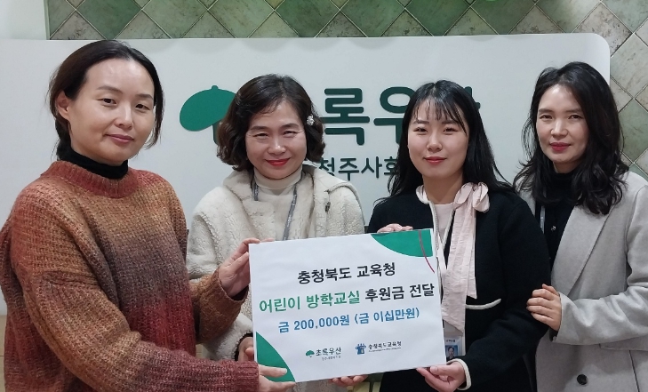 충북교육청 민원행정서비스 연구회, 우수연구회 포상금 사회복지시설에 전액 후원