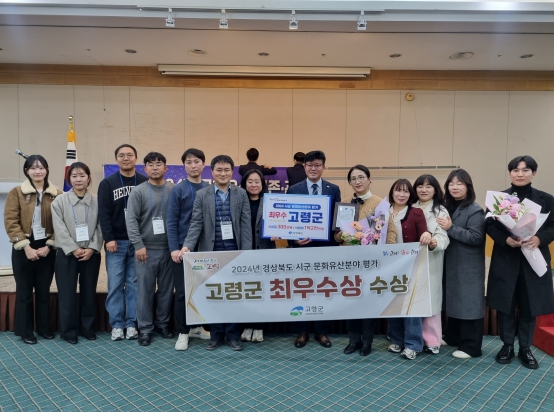 고령군, 문화유산분야 최우수상 2관왕 쾌거