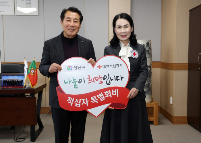 양산시, 2025년 적십자 특별회비 100만원 전달