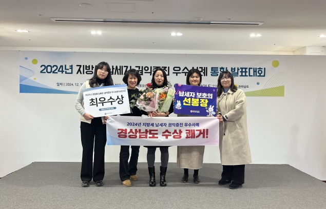 경남도, ‘납세자 권익 보호’ 우수사례 전국에 알리다