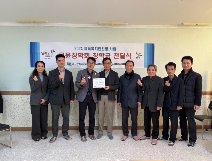 대구시교육청, 근윤장학회와 연계해 취약계층 학생에게 희망과 함께 장학금 전달