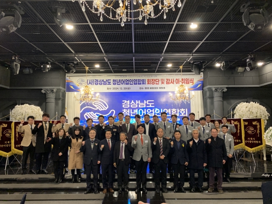 경상남도청년어업인연합회 회장 이취임식 개최
