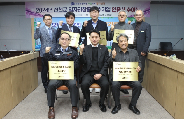진천군, 일자리 창출 우수기업 5개 사 선정