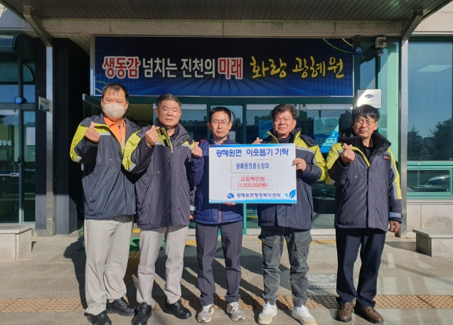 진천군 광혜원 남성의용소방대, 이웃돕기 성금 100만 원 전달