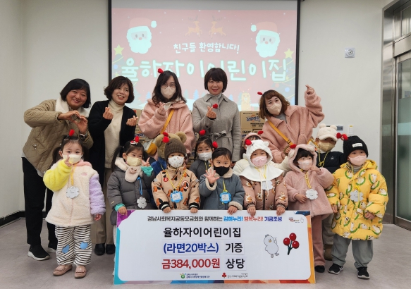 국공립율하자이어린이집 김해시서부장애인종합복지관에 라면 20박스 전달