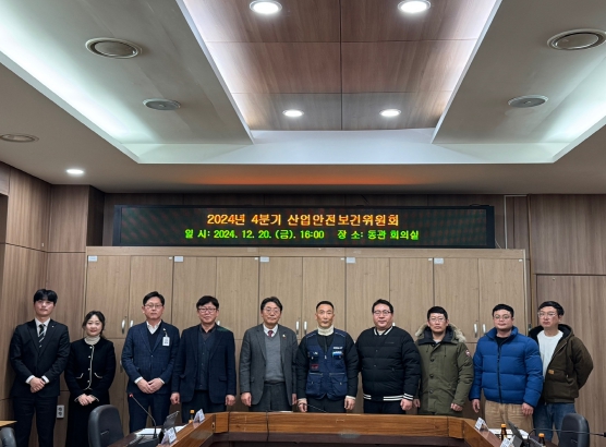김해시 2024년 산업안전보건위원회 마무리