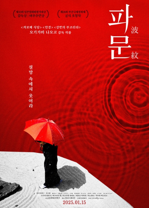 “전부 웃고 있지만 전부 위험하다” 블랙 코미디 '파문', 1/15 개봉! 메인 예고편 공개!