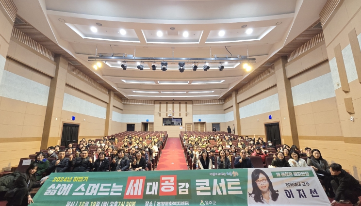 울주군, 2024년 하반기 삶에 스며드는 세대공감 콘서트