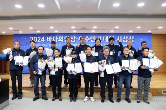 해양 구조･안전에 헌신한 우리 바다의 영웅 2024 ‘바다의인상･우수대원’ 시상식 개최