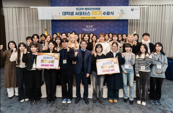 외교부, 제20기 해외안전여행 대학생 서포터스 수료식 개최