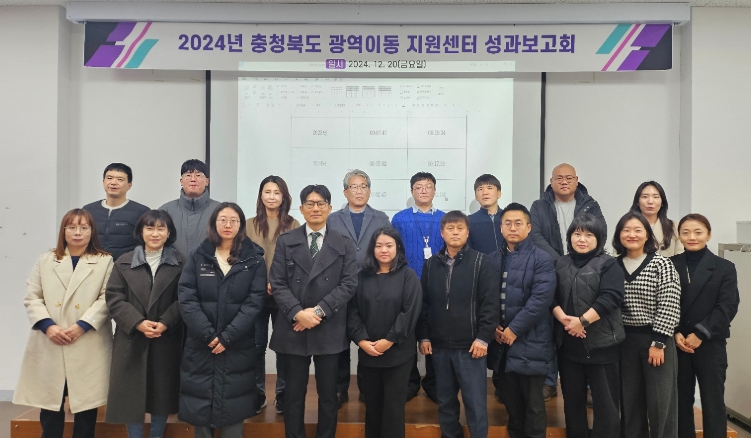 충북도, 2024년 광역이동지원센터 성과보고회 개최
