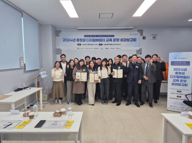 충북도, 2024년 충청권 디지털 배움터 교육사업 성과보고회 개최