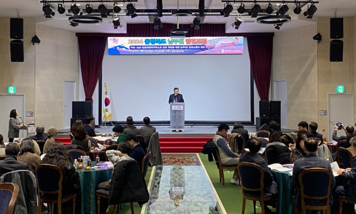 남부출장소, ‘2024 충청북도 남부권 발전포럼’ 개최