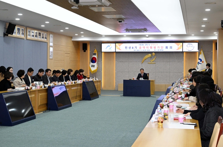 울산 남구, 2024년 민선8기 공약이행평가단 회의개최